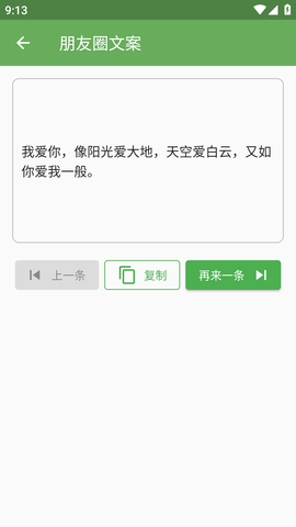 鲸落文案APP清爽版去广告