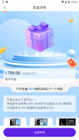 奇异宝盒盲盒商城App