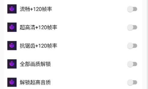 画质盒子120帧安卓版