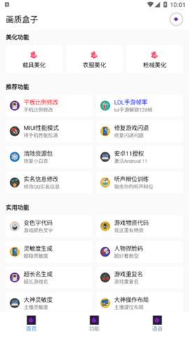 画质盒子120帧安卓版