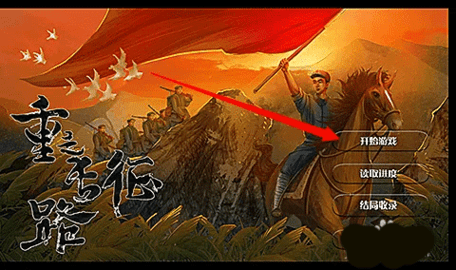 重走长征路官方最新版