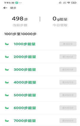 健步运动手机版