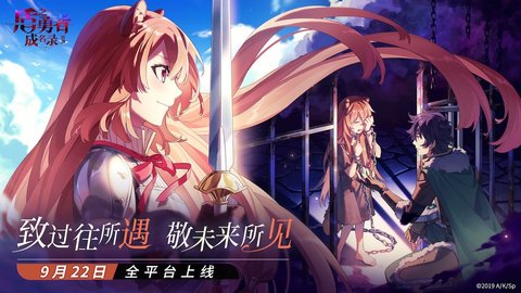 盾之勇者成名录浪潮官方版