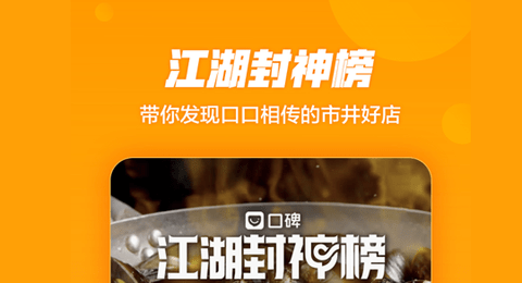 口碑APP2022最新版