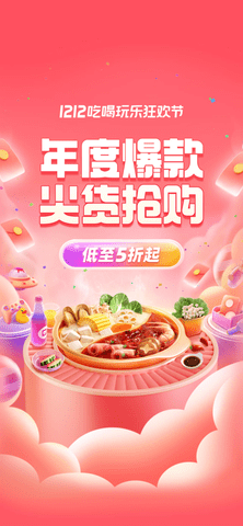 口碑APP2022最新版