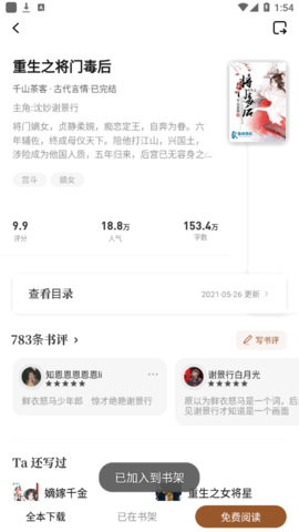书荒阁小说阅读网去广告版