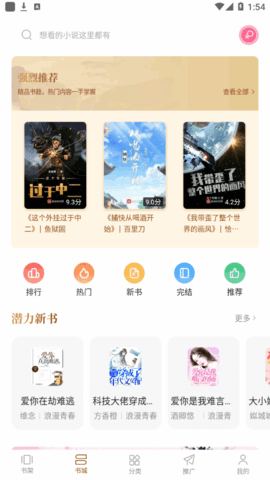 书荒阁小说阅读网去广告版