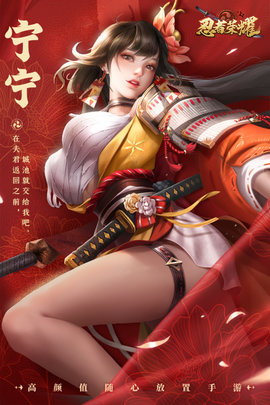 忍者荣耀2022最新版