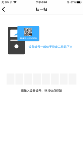 快点云打印APP手机版