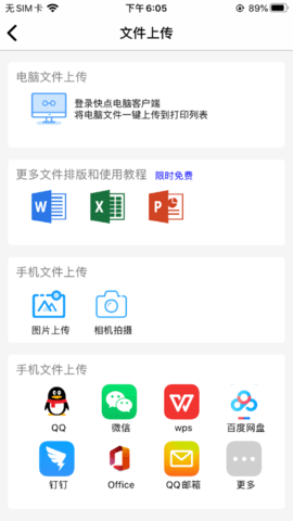 快点云打印APP手机版