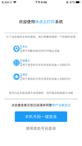 快点云打印APP手机版