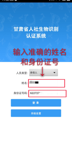 甘肃人社认证人脸识别系统APP安卓版