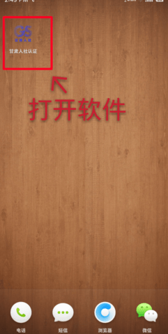 甘肃人社认证人脸识别系统APP安卓版