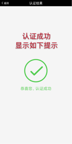 甘肃人社认证人脸识别系统APP安卓版