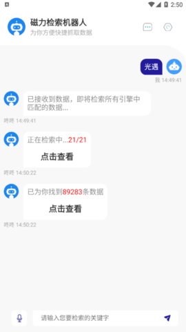 磁力检索机器人(Magnet-Robot)app