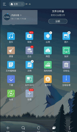 es文件管理器免费版