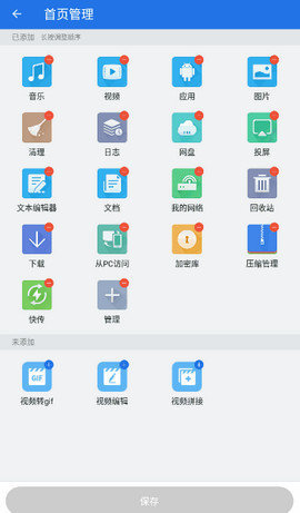 es文件管理器免费版