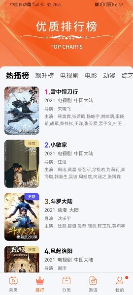橙橘影视永久会员破解版