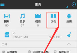 es文件管理器免费版