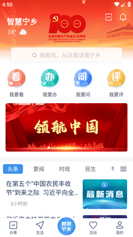 智慧宁乡教育缴费平台手机版