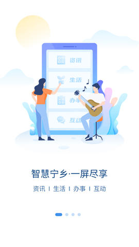 智慧宁乡app