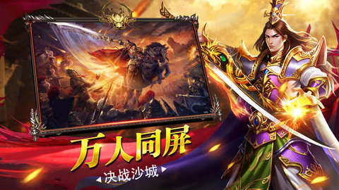 霸世群雄至尊传奇无限钻石元宝版