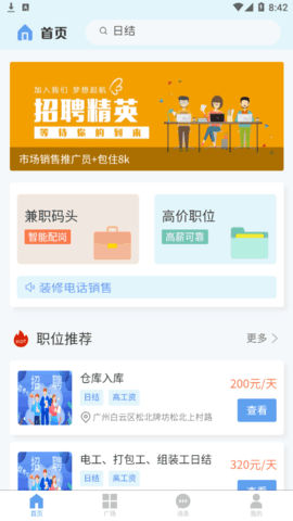 金豆兼职招聘2022最新版