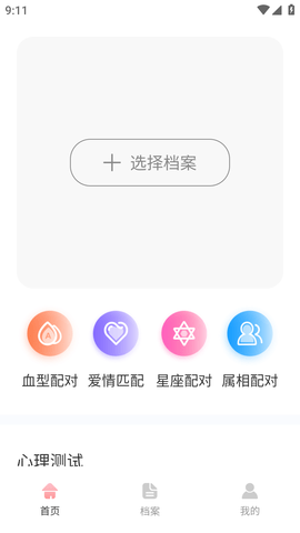解析星座运势去广告纯净版