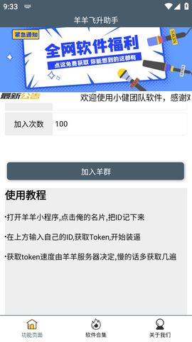 羊羊飞升助手(token获取工具)