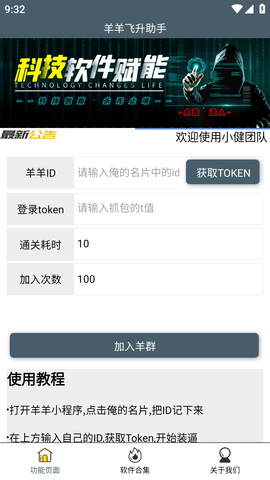 羊羊飞升助手(token获取工具)