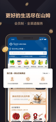 山姆会员店商店app免会员卡版