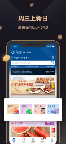 山姆会员店商店app免会员卡版