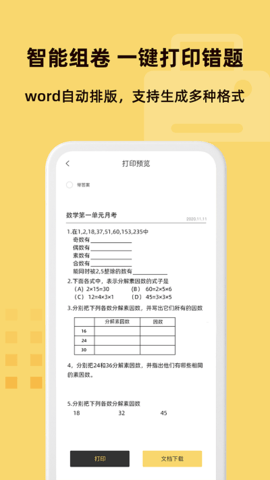 刺猬错题本app会员破解版