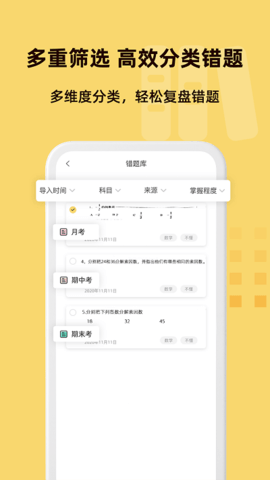刺猬错题本app会员破解版