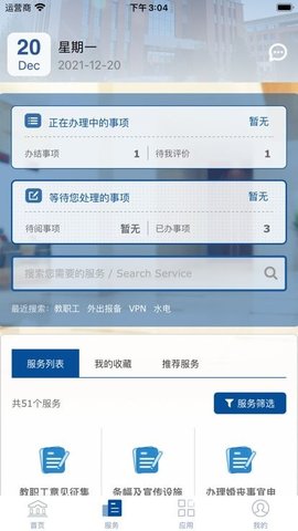 智慧忻师App最新版