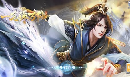 一念诛万仙官方版