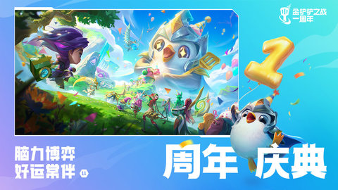 金铲铲之战2023最新版