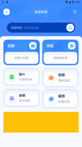 全能连接精灵软件App