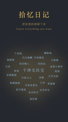 日记云笔记(原拾忆日记)破解版