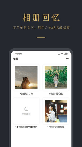 日记云笔记(原拾忆日记)破解版