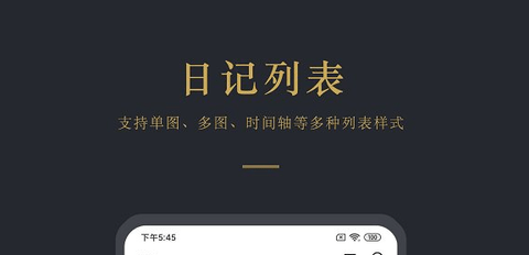 日记云笔记(原拾忆日记)破解版