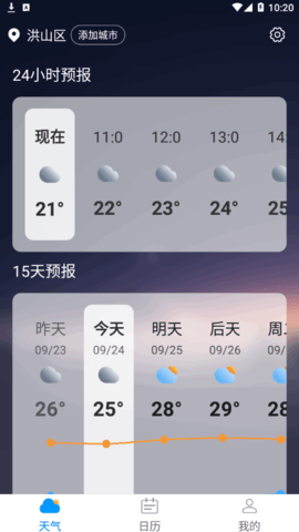 星辰天气(24小时预报)App官方版
