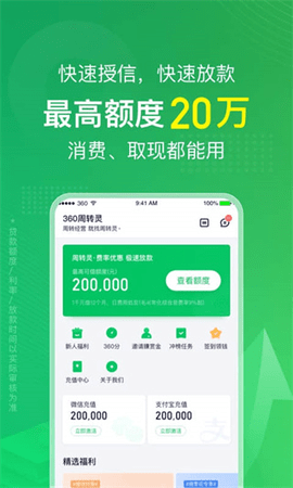 360周转APP灵免息版