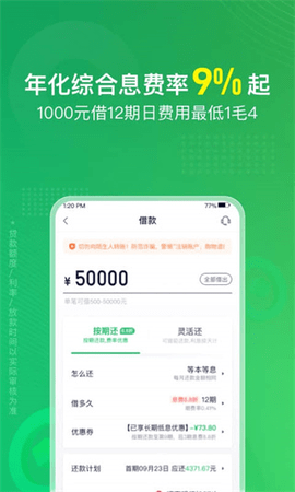 360周转APP灵免息版