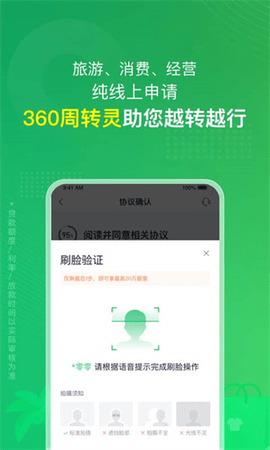 360周转APP灵免息版