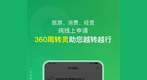360周转APP灵免息版
