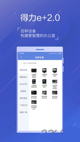 得力e+考勤破解版
