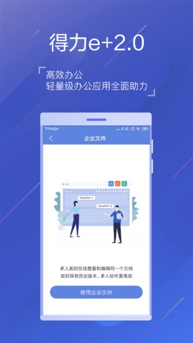 得力e+考勤破解版