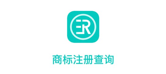 商标注册查询自助服务软件