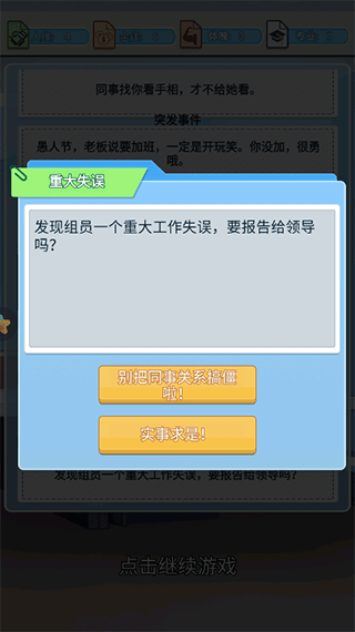 社畜重开模拟器免广告破解版